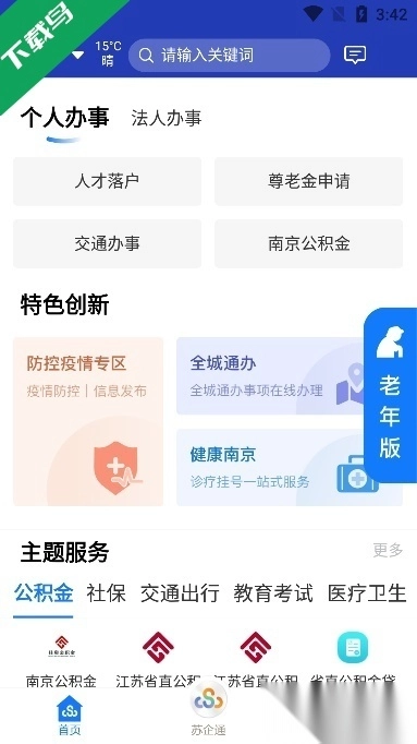 江苏政务苏康码(苏服办)图3
