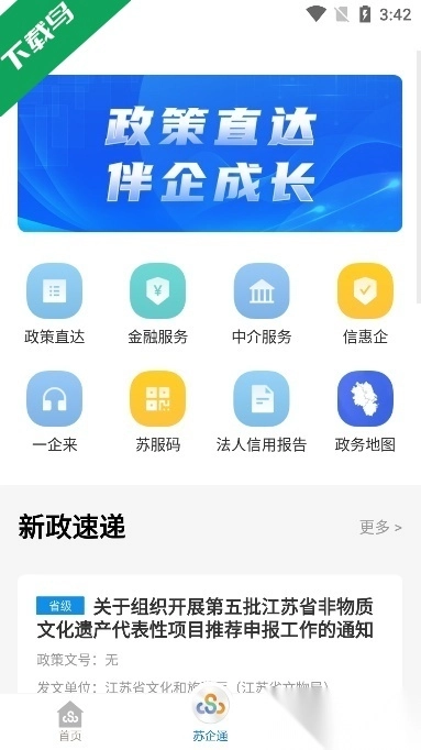 江苏政务苏康码(苏服办)图4