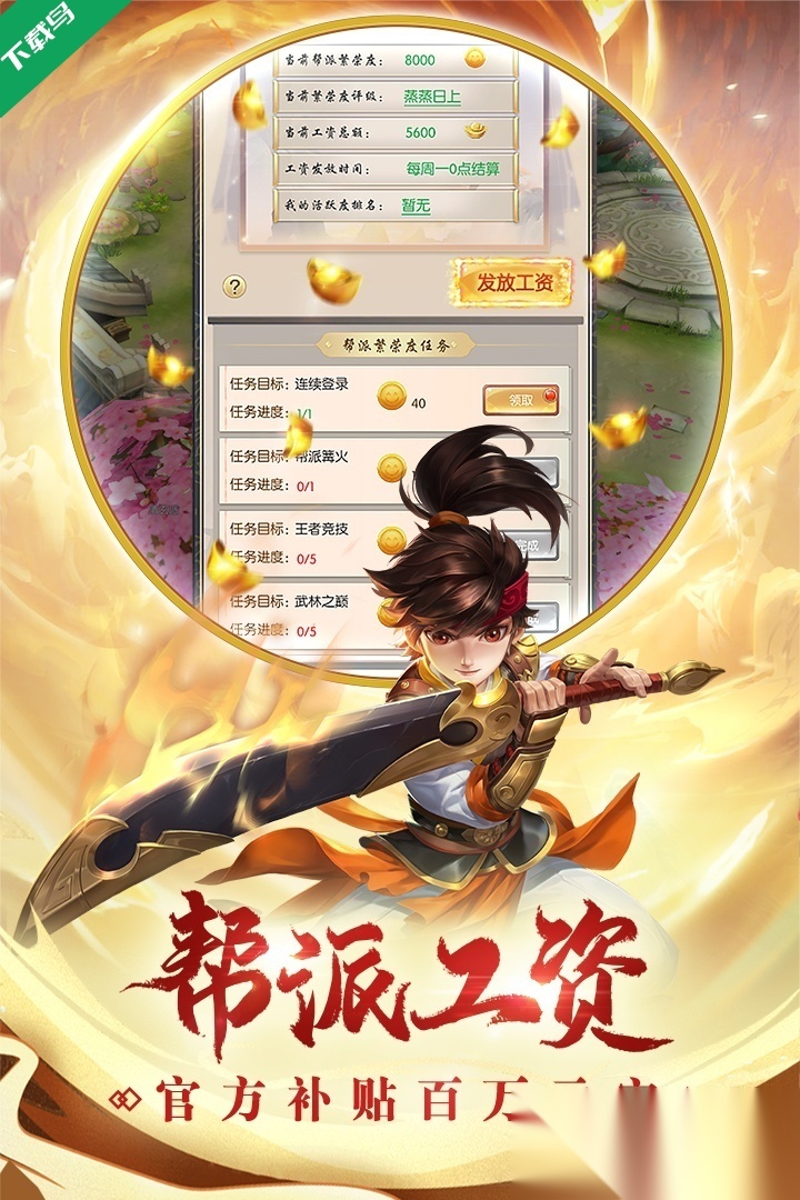 热血神剑九游客户端游戏最新版图2