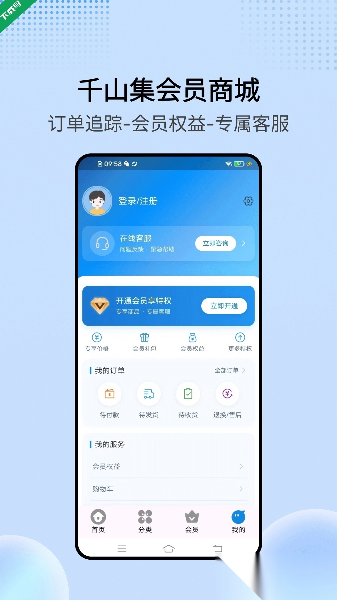 千山集无广告版图2