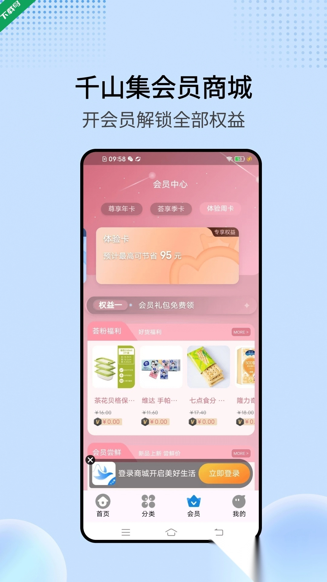 千山集无广告版图3