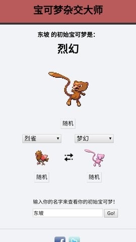 宝可梦杂交大师(pokemon fusion中文版)
