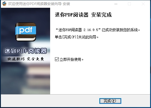 安装完成提示页面