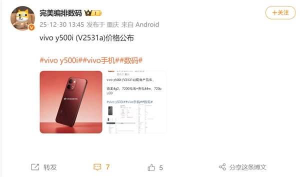 vivo Y500i已开售，起售价1499元：骁龙4 Gen2芯片加持，7200mAh大电池续航强劲