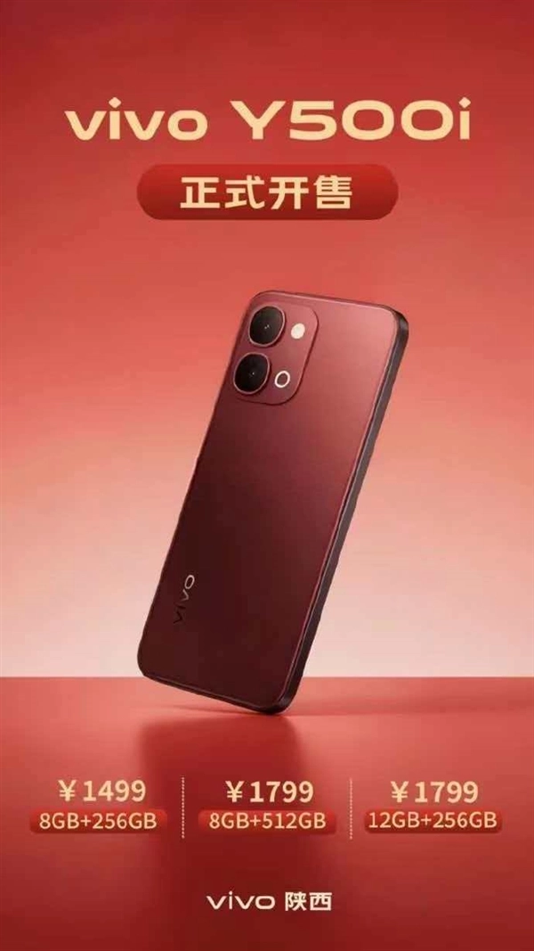 vivoY500i已开售，起售价1499元：骁龙4Gen2芯片加持，7200mAh大电池续航强劲