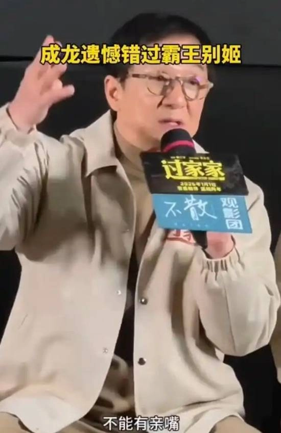 成龙曾因公司“戏中不准接吻、不准死亡”的规定，错失了出演《霸王别姬》的机会