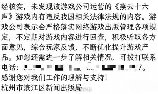 针对《燕云十六声》近期引发的争议，相关部门回应称：相关时装未包含违法内容！
