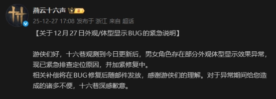 针对《燕云十六声》近期引发的争议，相关部门回应称：相关时装未包含违法内容！