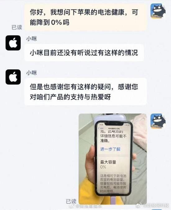针对电池健康度用到0%的问题！苹果客服表示：从理论上来说是有可能的
