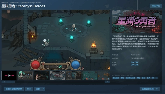 暗黑类ARPG游戏《星渊勇者》已上架Steam：明年Q1正式推出以深度BD构建为主要特色