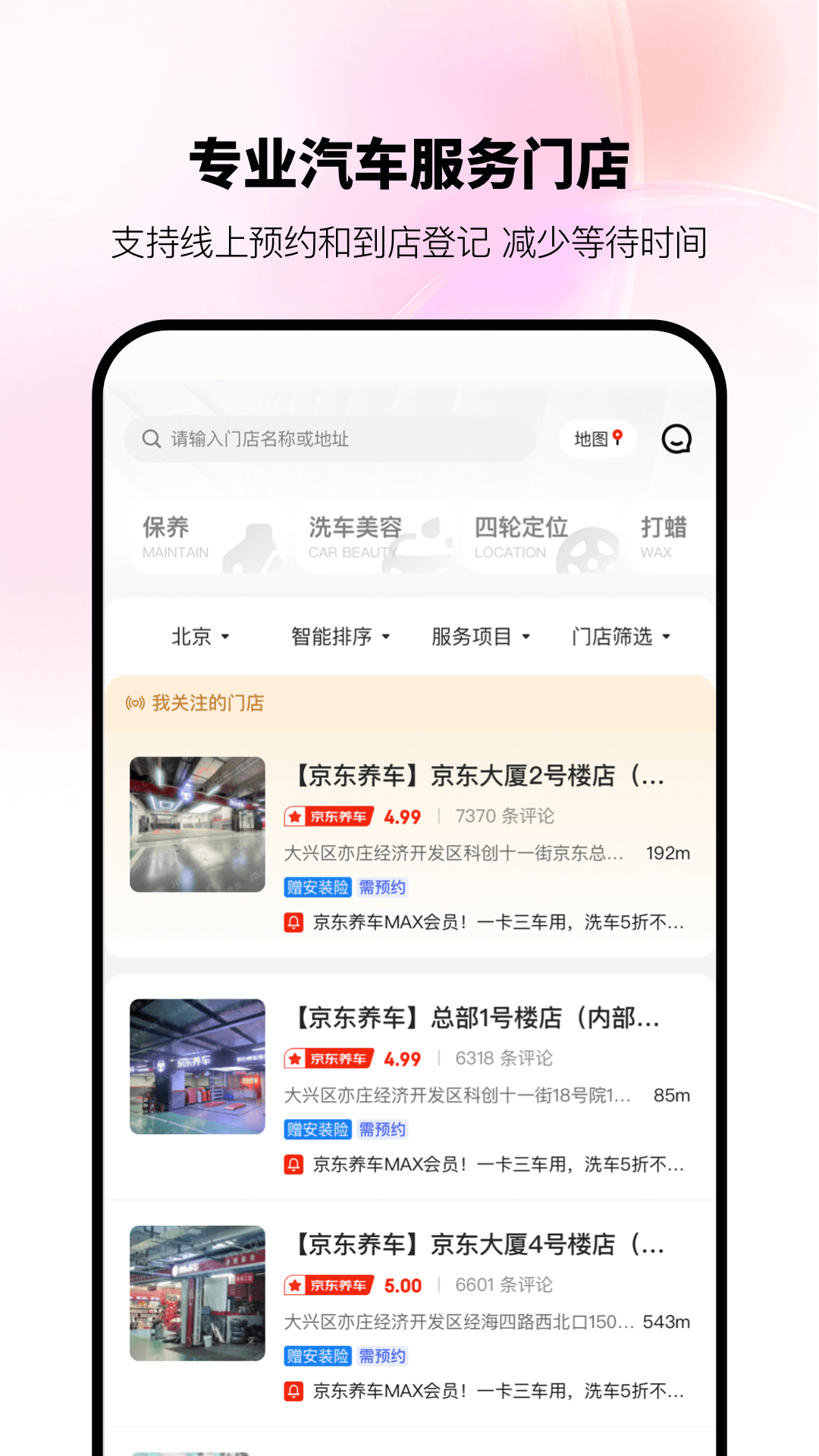 京东养车4