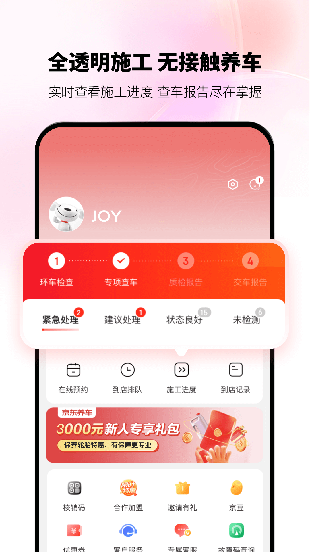 京东养车5