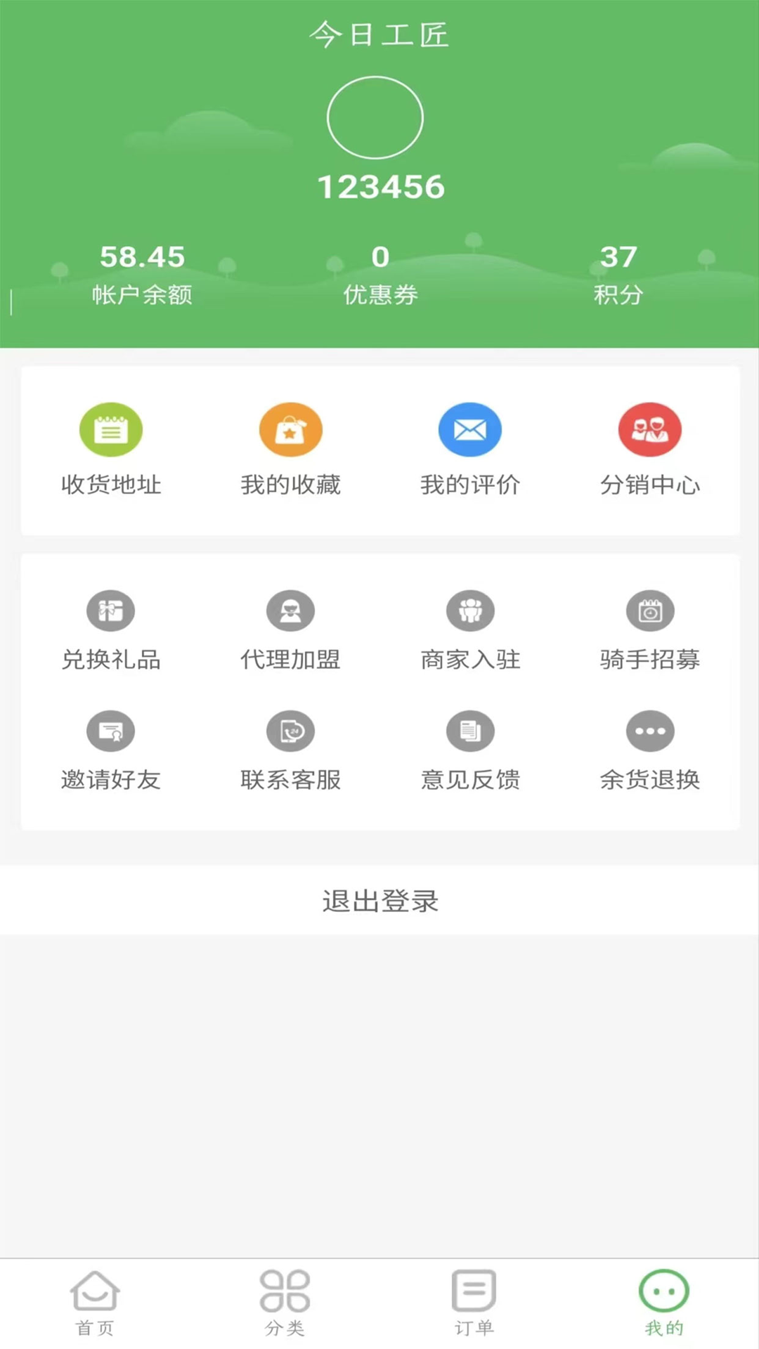 今日工匠大市场截图0