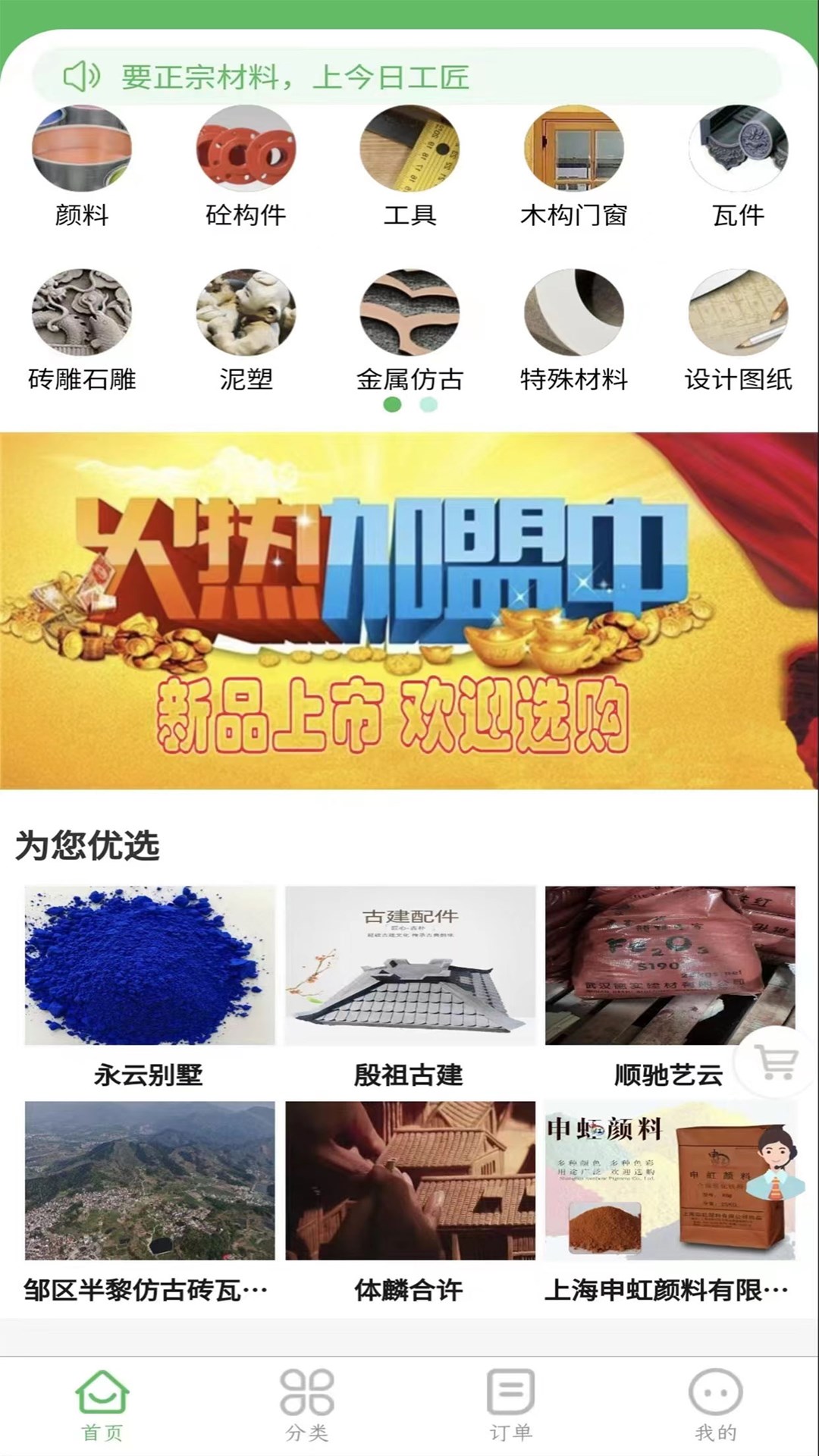 今日工匠大市场截图2