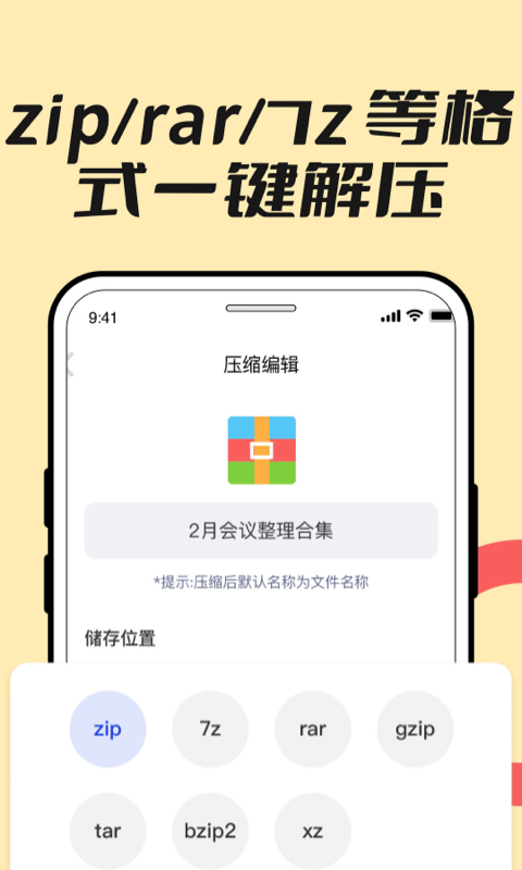 解压专家zip(2)