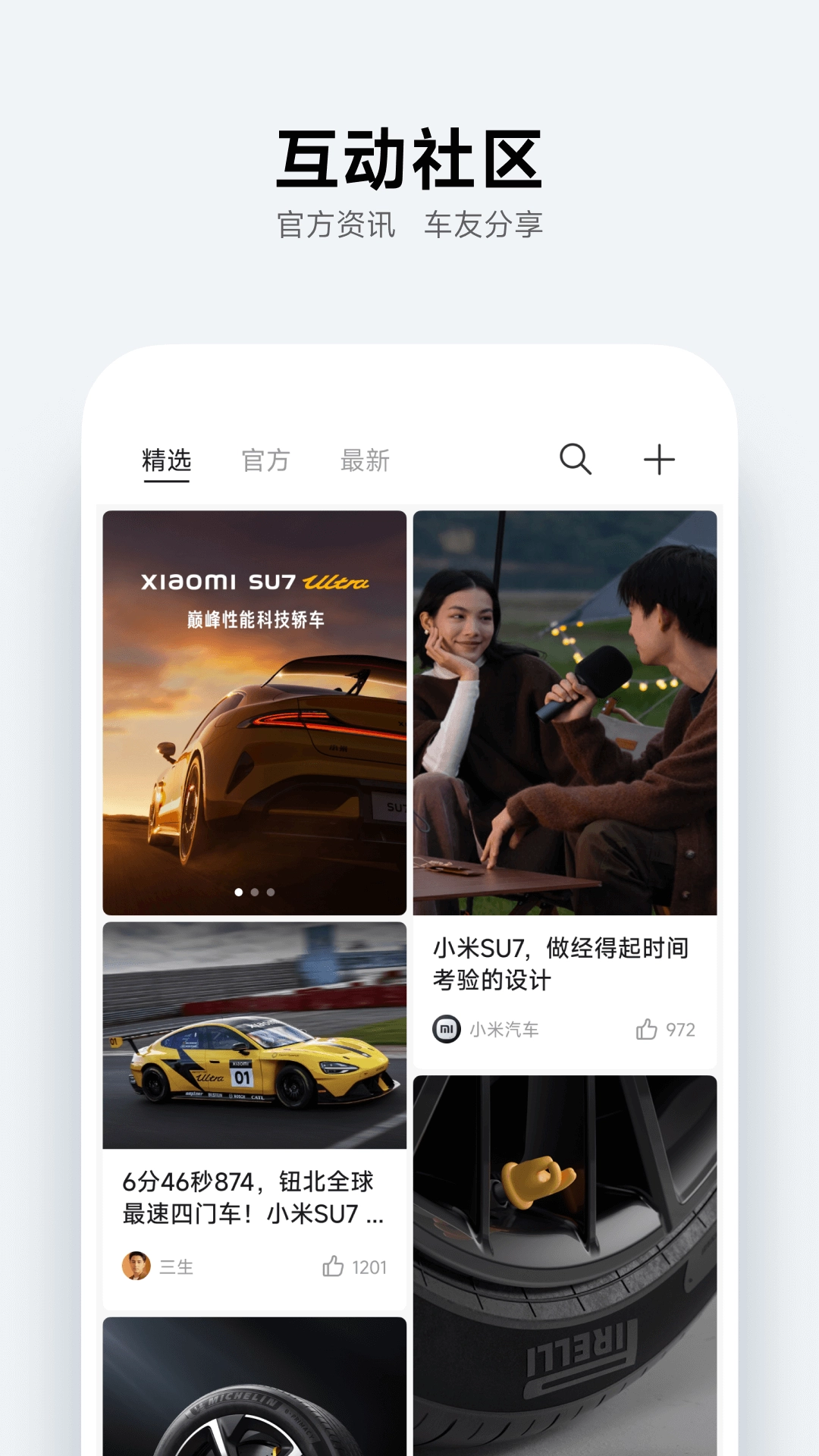 小米汽车正版图3