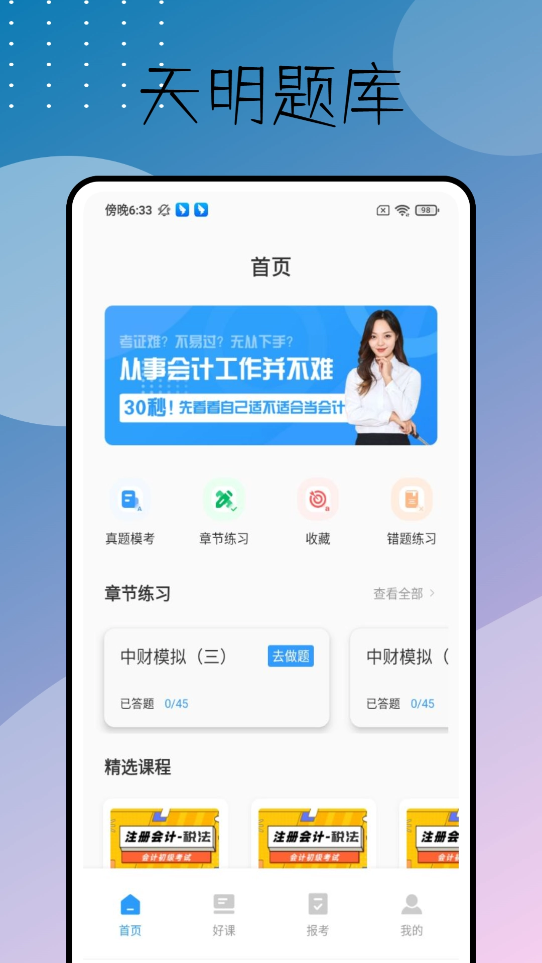 天明题库截图0