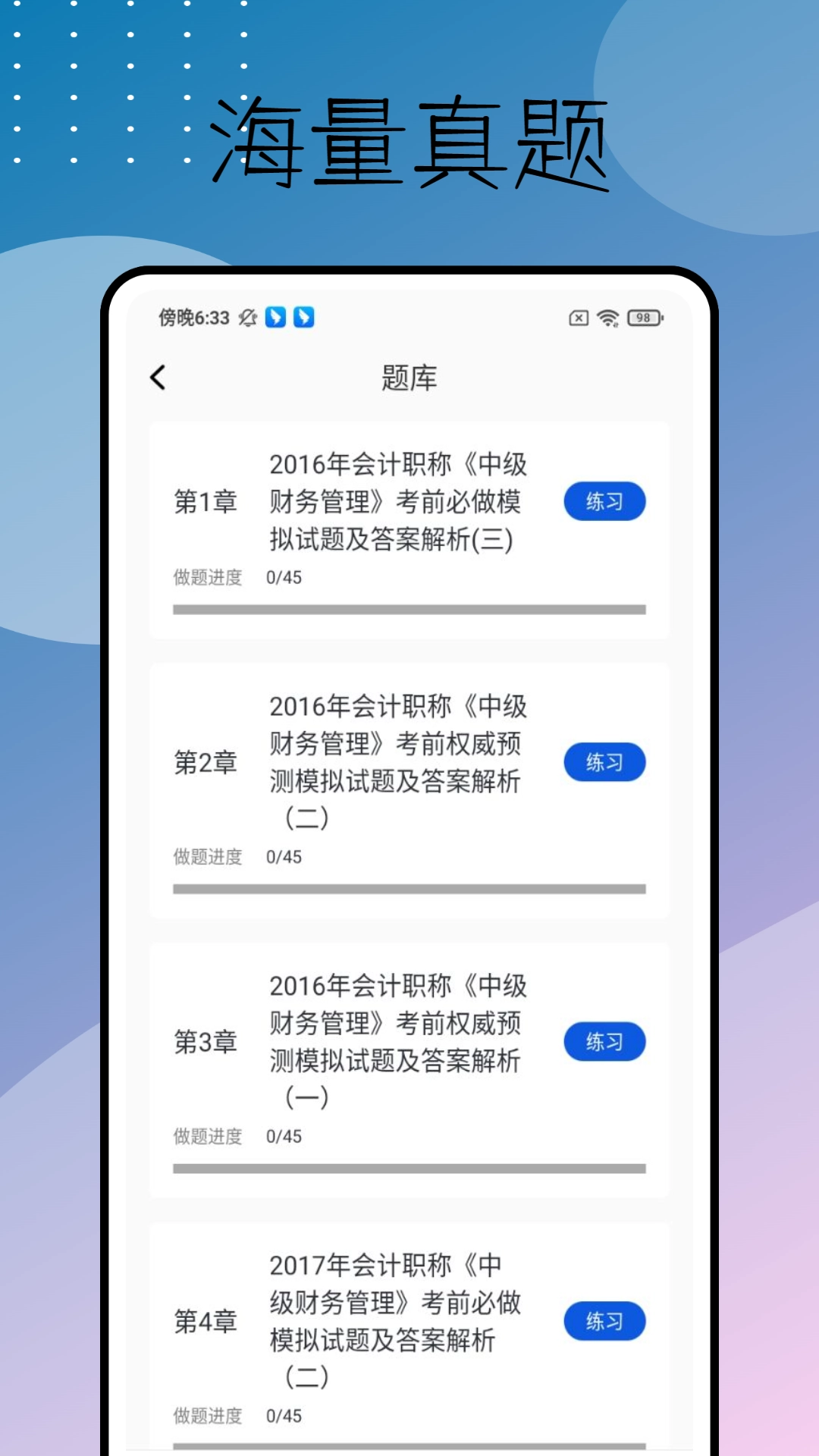 天明题库截图3