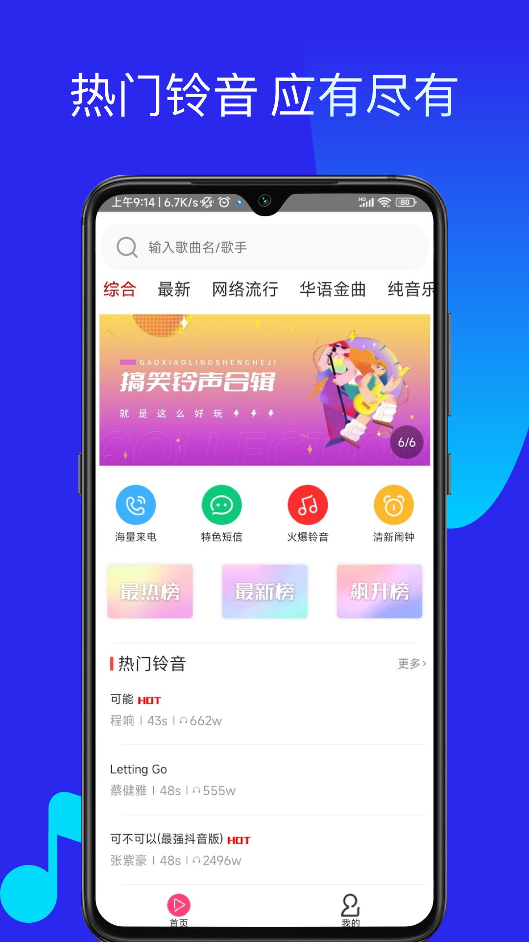 多多铃声截图0