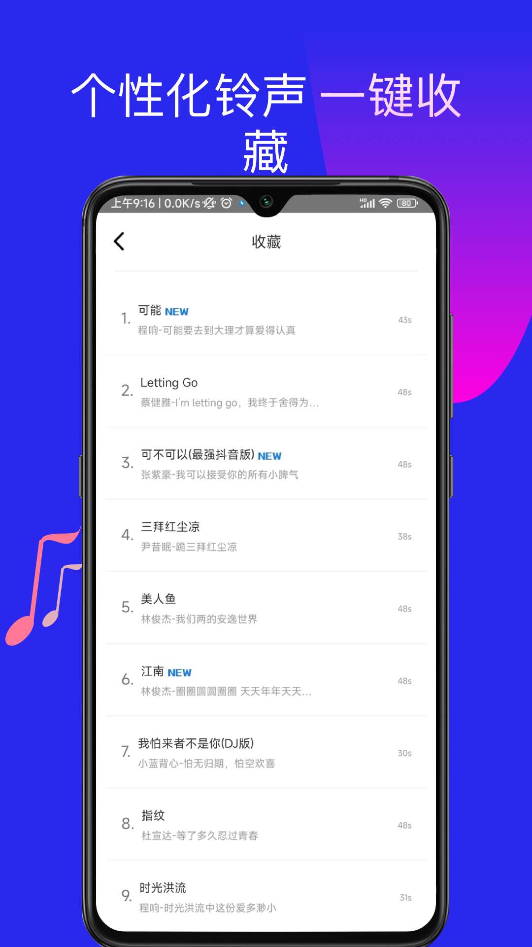 多多铃声截图2