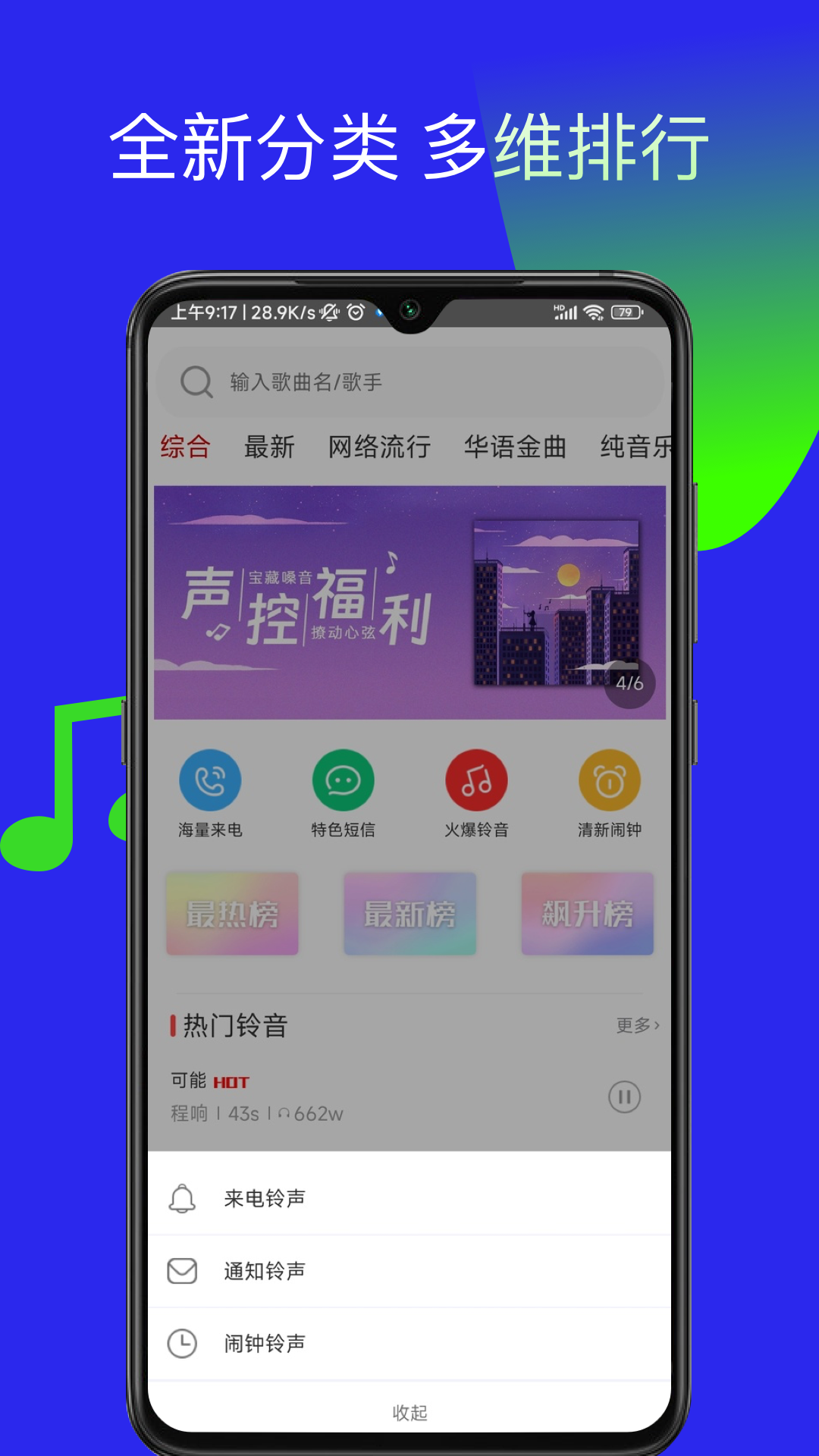 多多铃声截图3