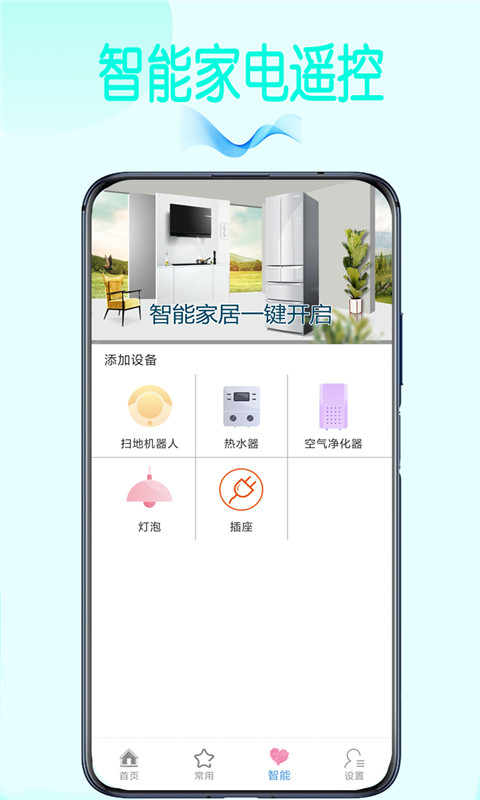 智能空调遥控器安卓版下载