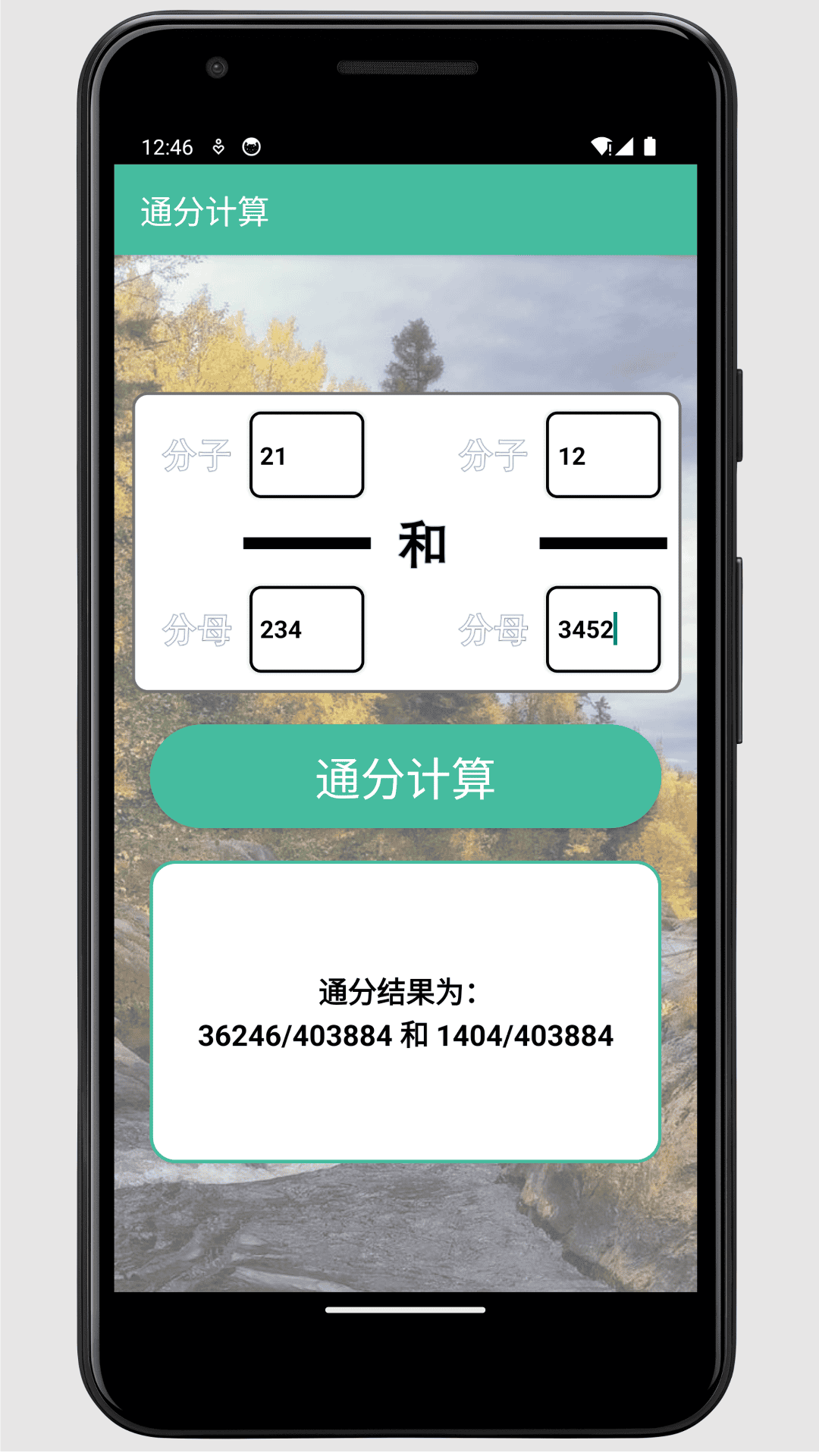 约数计算器截图1
