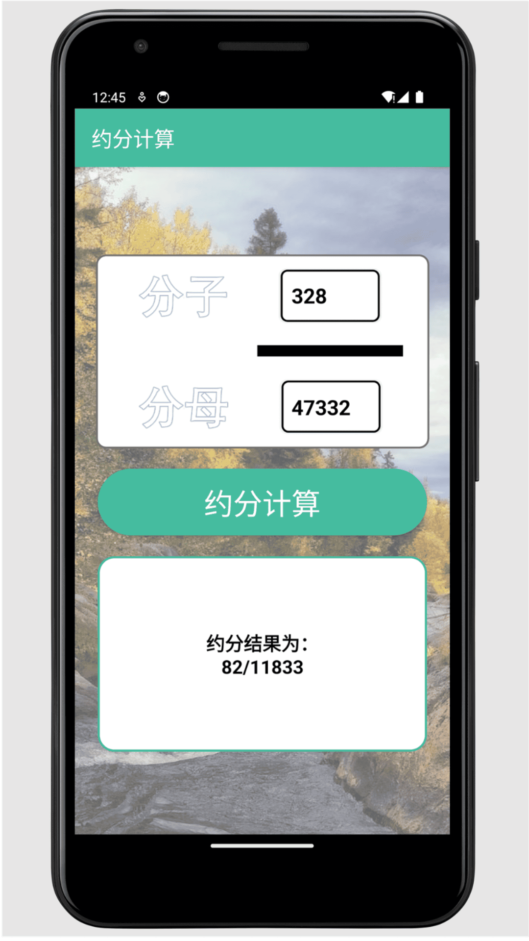 约数计算器截图2