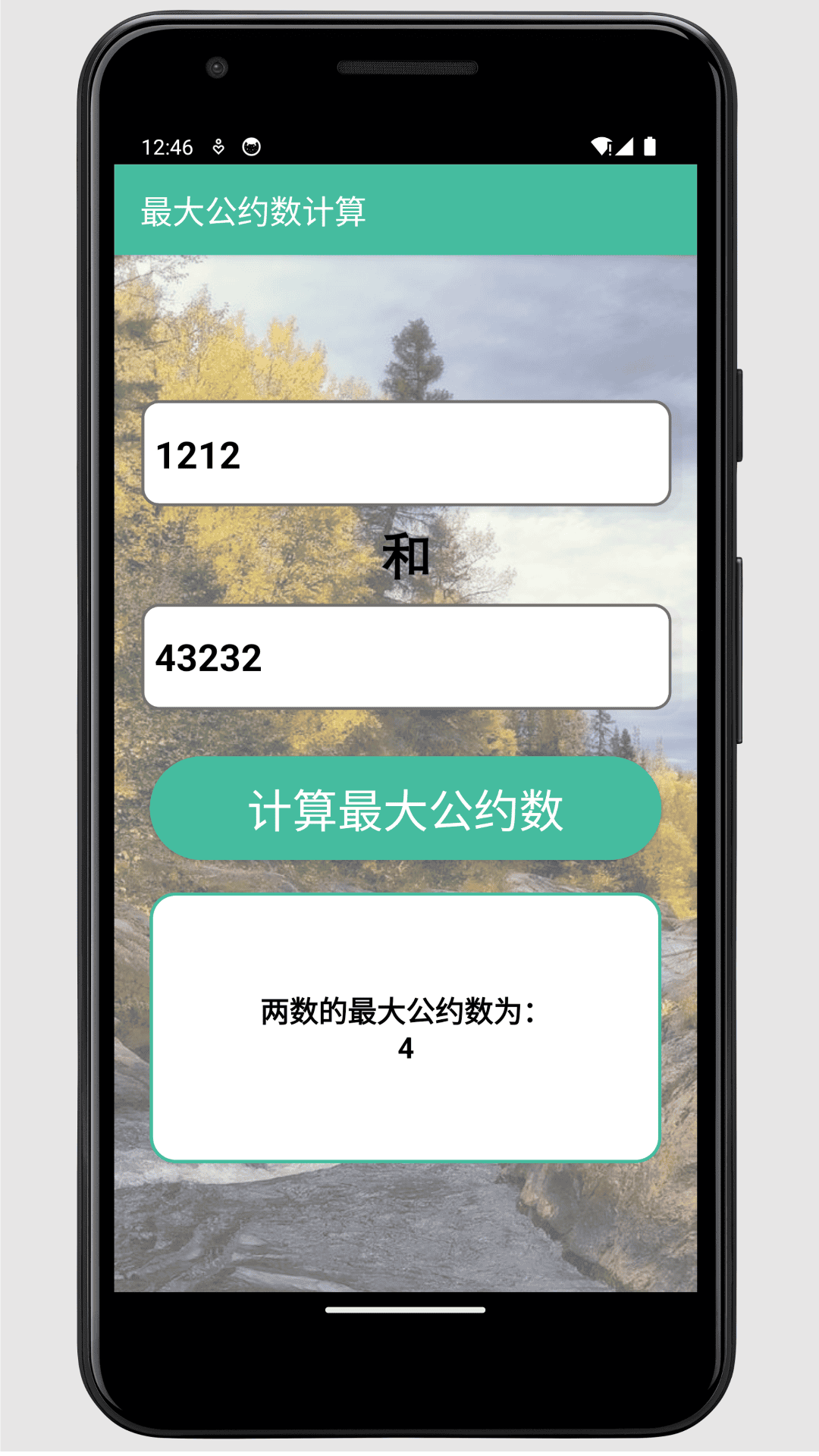 约数计算器截图3