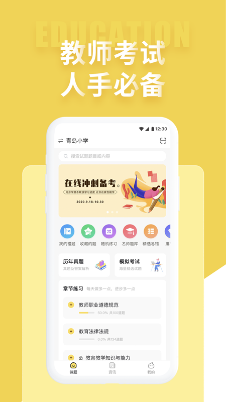 公共基础状元题库截图0