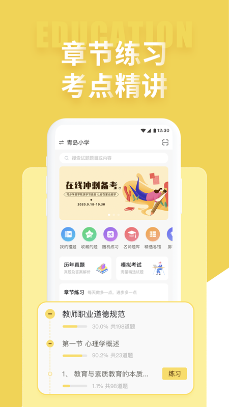 公共基础状元题库截图1
