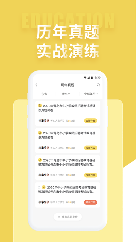 公共基础状元题库截图2