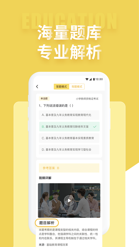 公共基础状元题库截图3