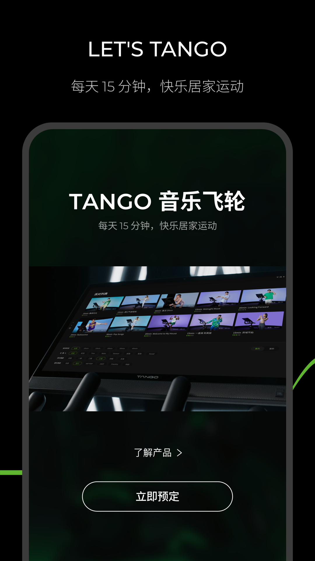 THE TANGO图1