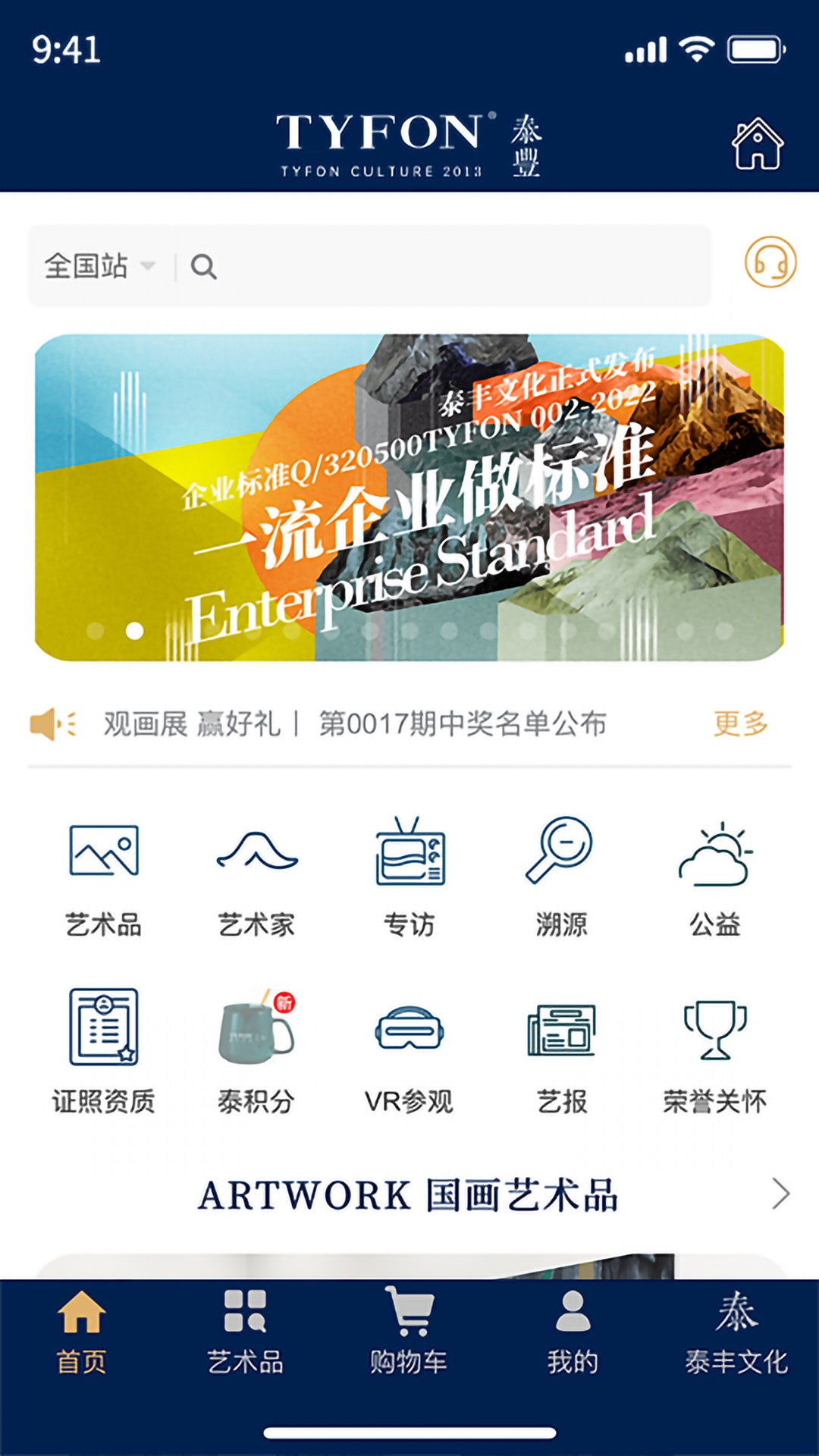 泰丰艺术商城最新版下载