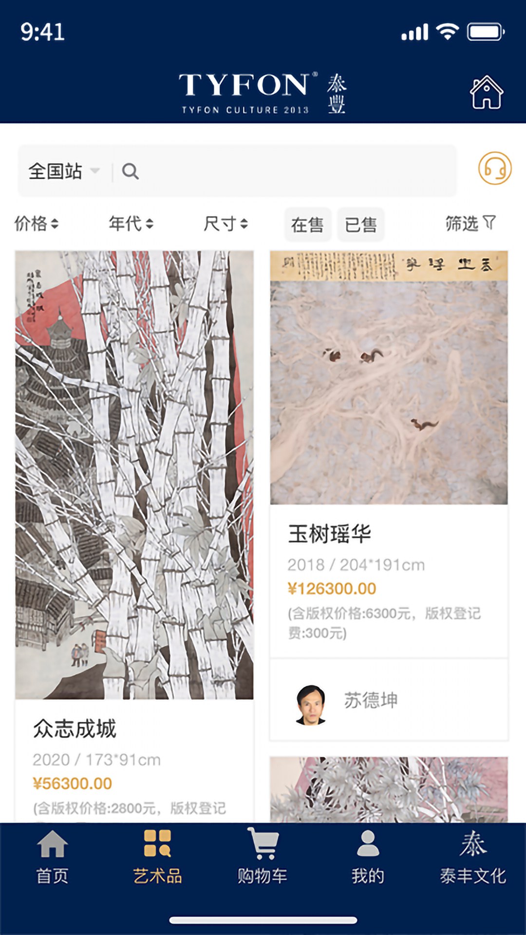 泰丰艺术商城2