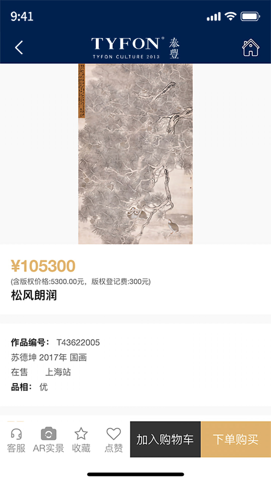 泰丰艺术商城3