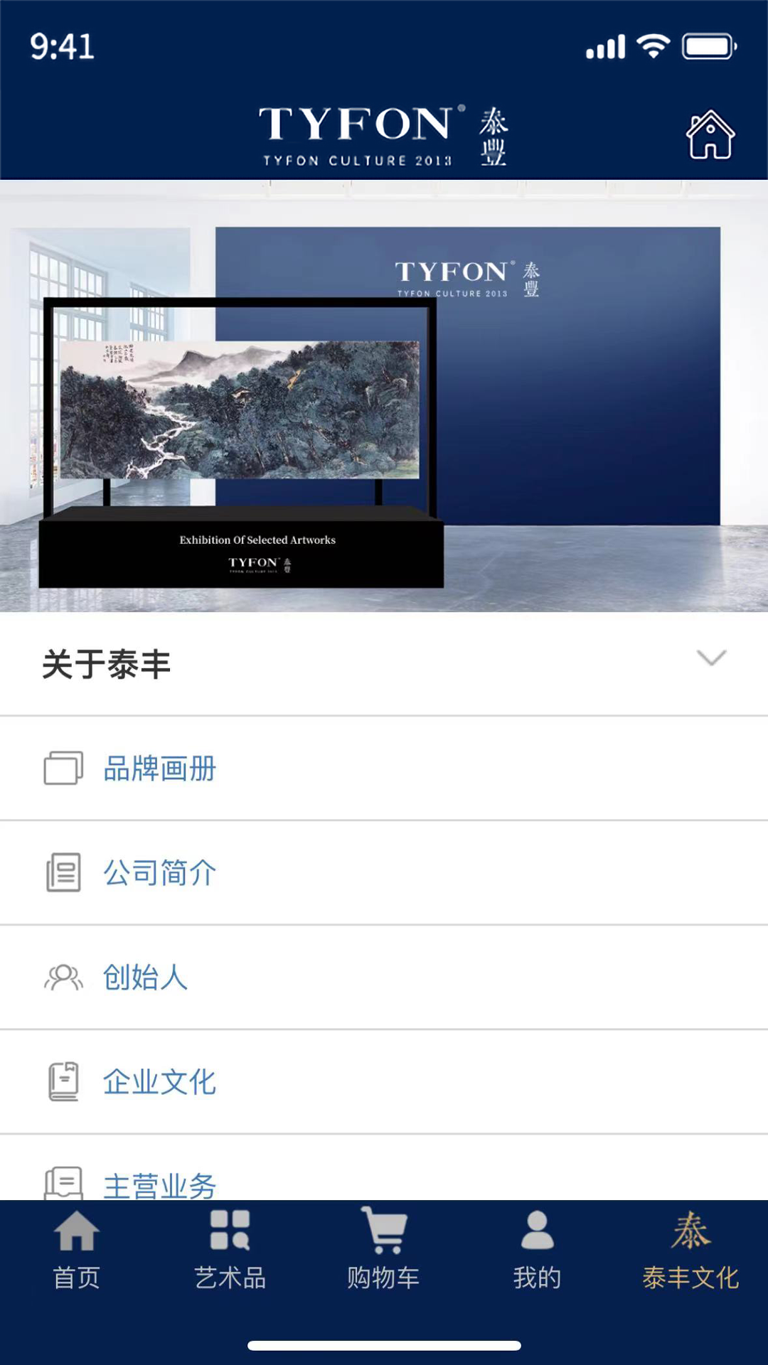 泰丰艺术商城4