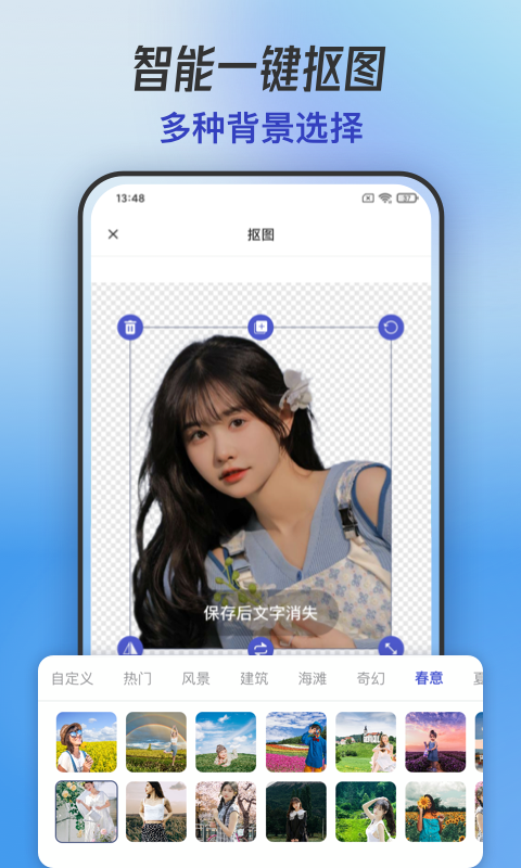 手机抠图截图1