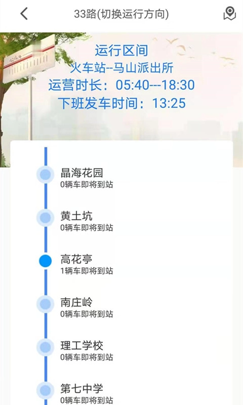公交E出行官方最新版图3