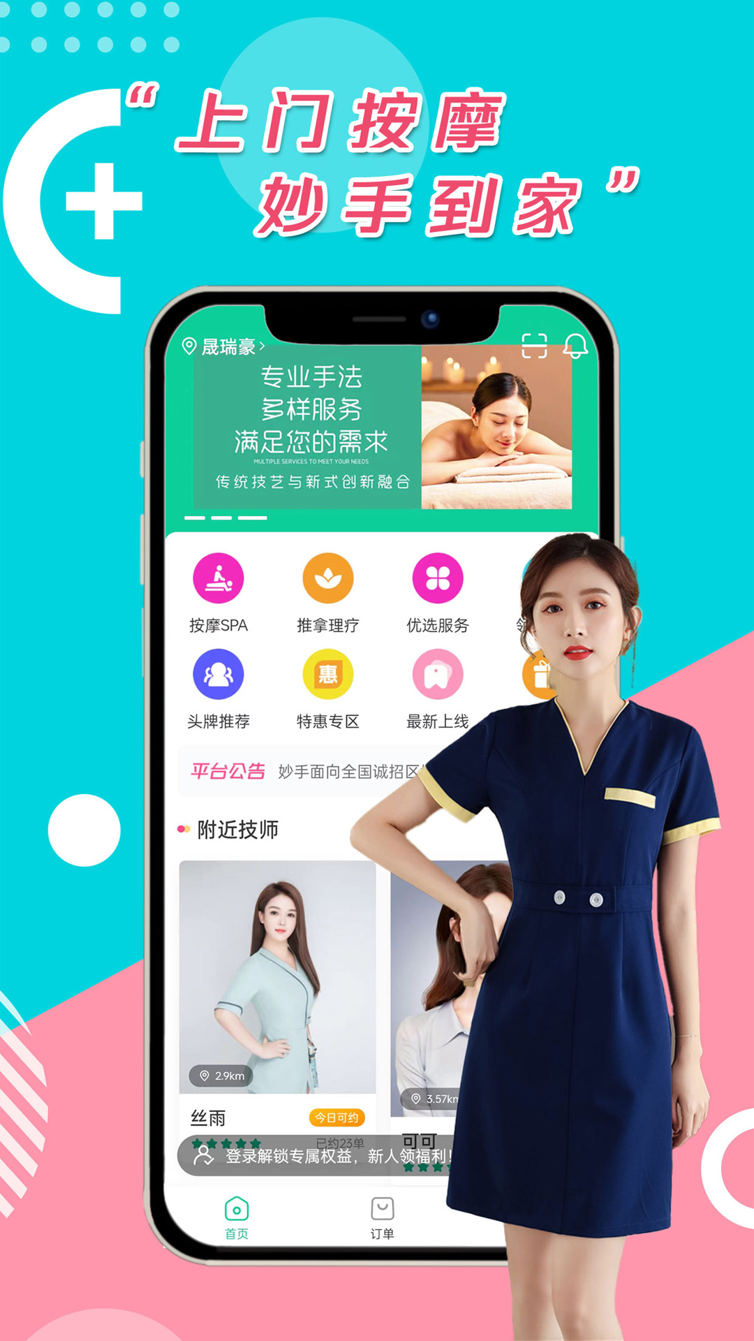 妙手安装下载