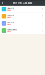 执业兽医总题库安卓免费版图2