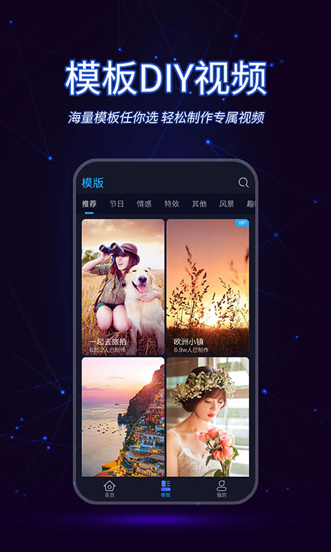 懒人视频制作界面展示1