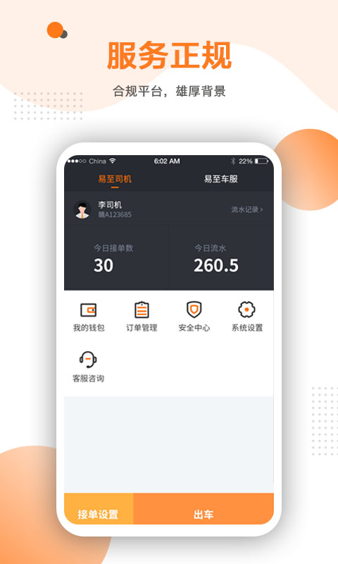 易至车主截图0