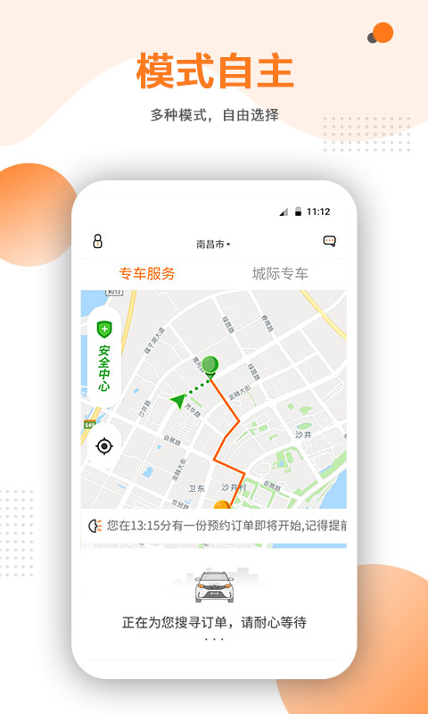 易至车主截图1