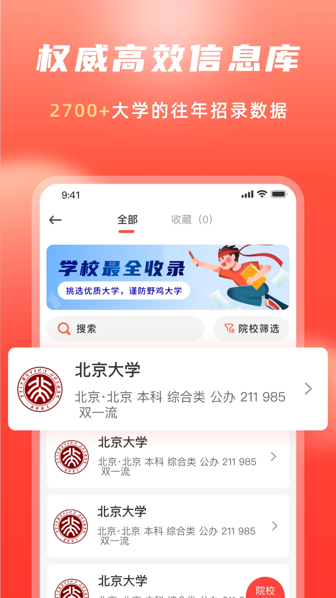 高考志愿填报冲榜指导官免费原版图2