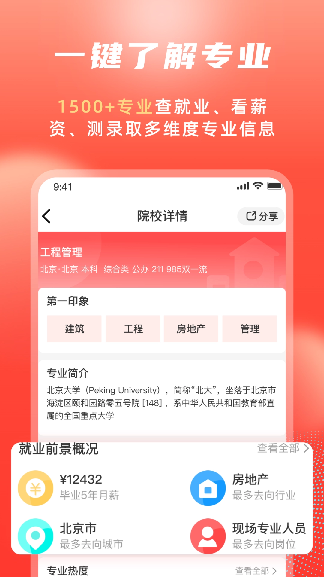 高考志愿填报冲榜指导官免费原版图3