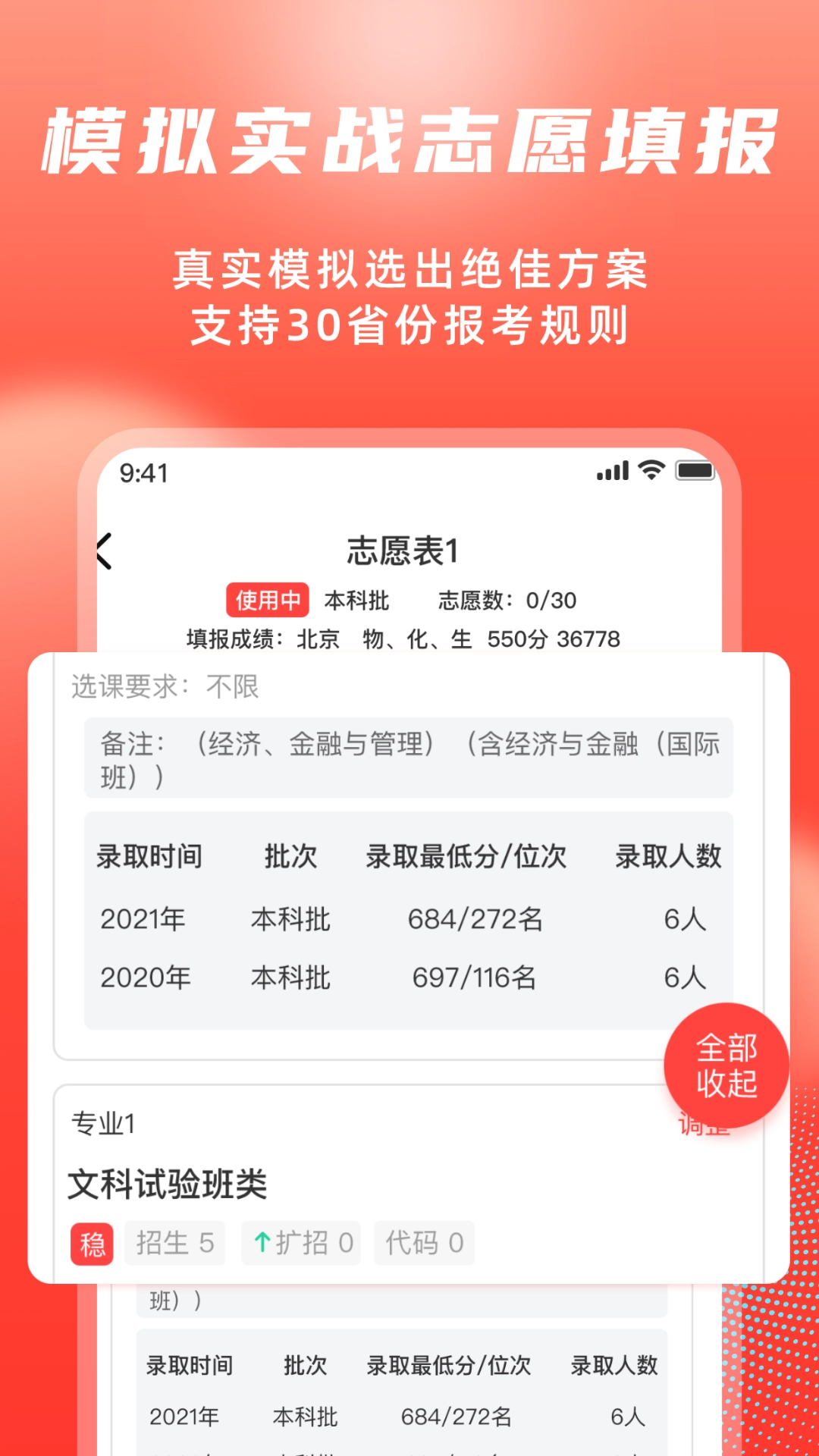高考志愿填报冲榜指导官免费原版图4