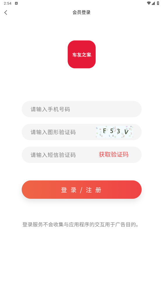 聚惠车友之家安卓下载