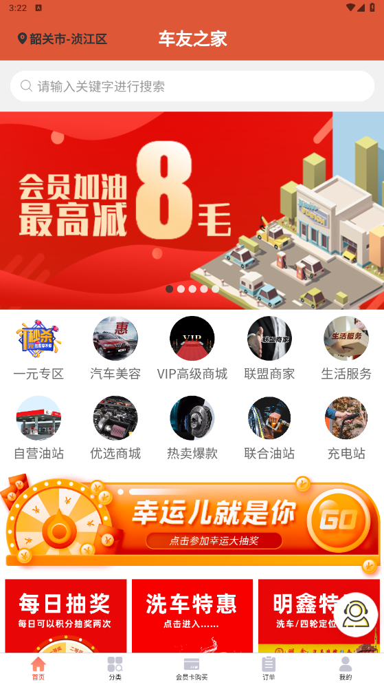 聚惠车友之家4